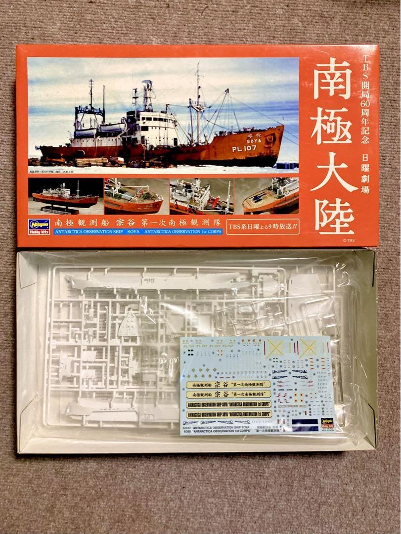 Amazon.co.jp: 南極観測船 宗谷 第一次南極観測隊 : おもちゃ